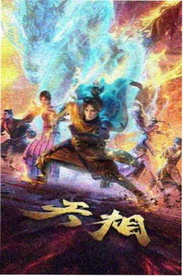 新视觉影院6080武侠动漫剑与茶